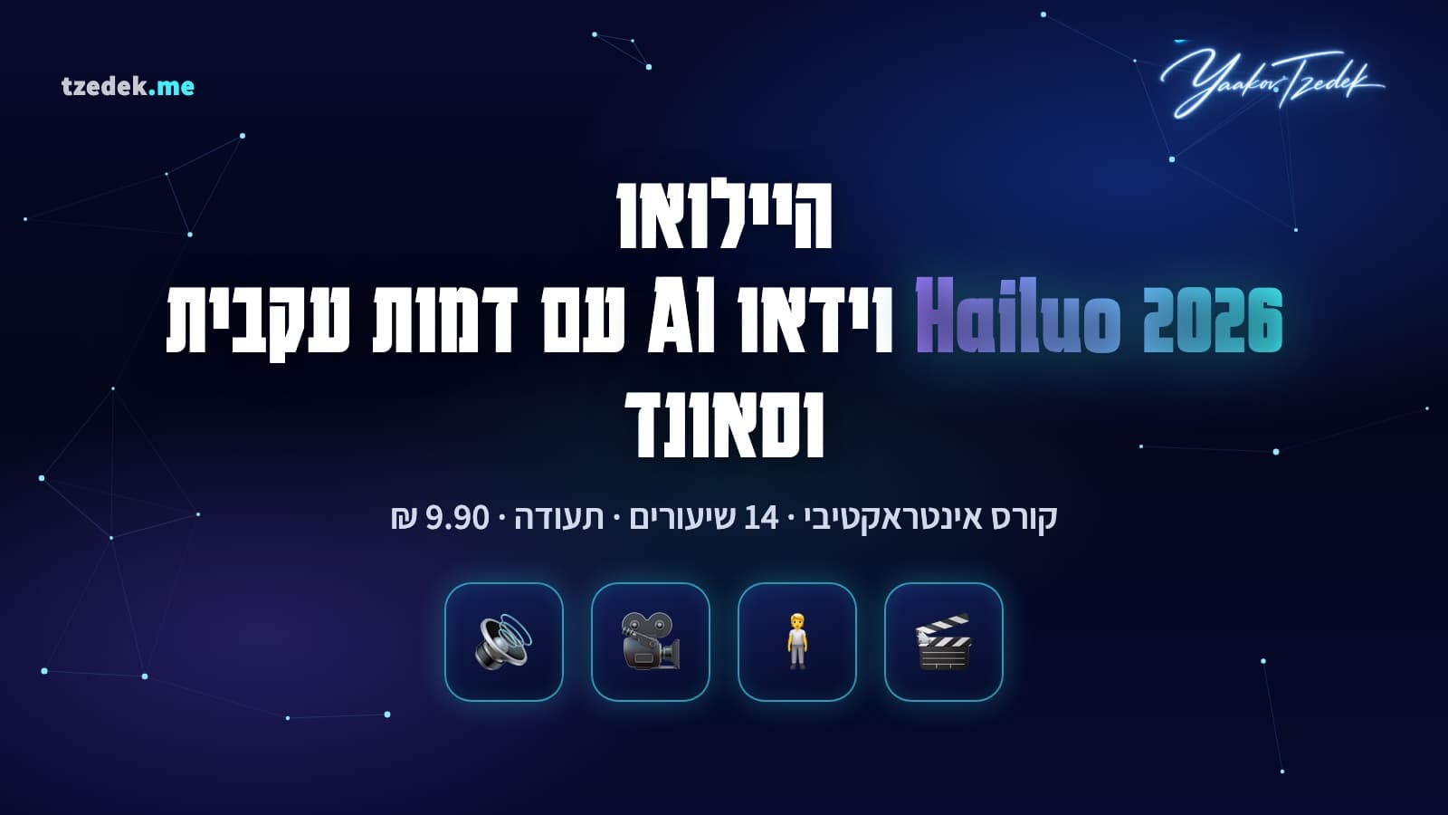 ממשק היילואו עם המודל MiniMax H3: פרומפט, קבצי ייחוס, 2K וקליפ של 5 שניות