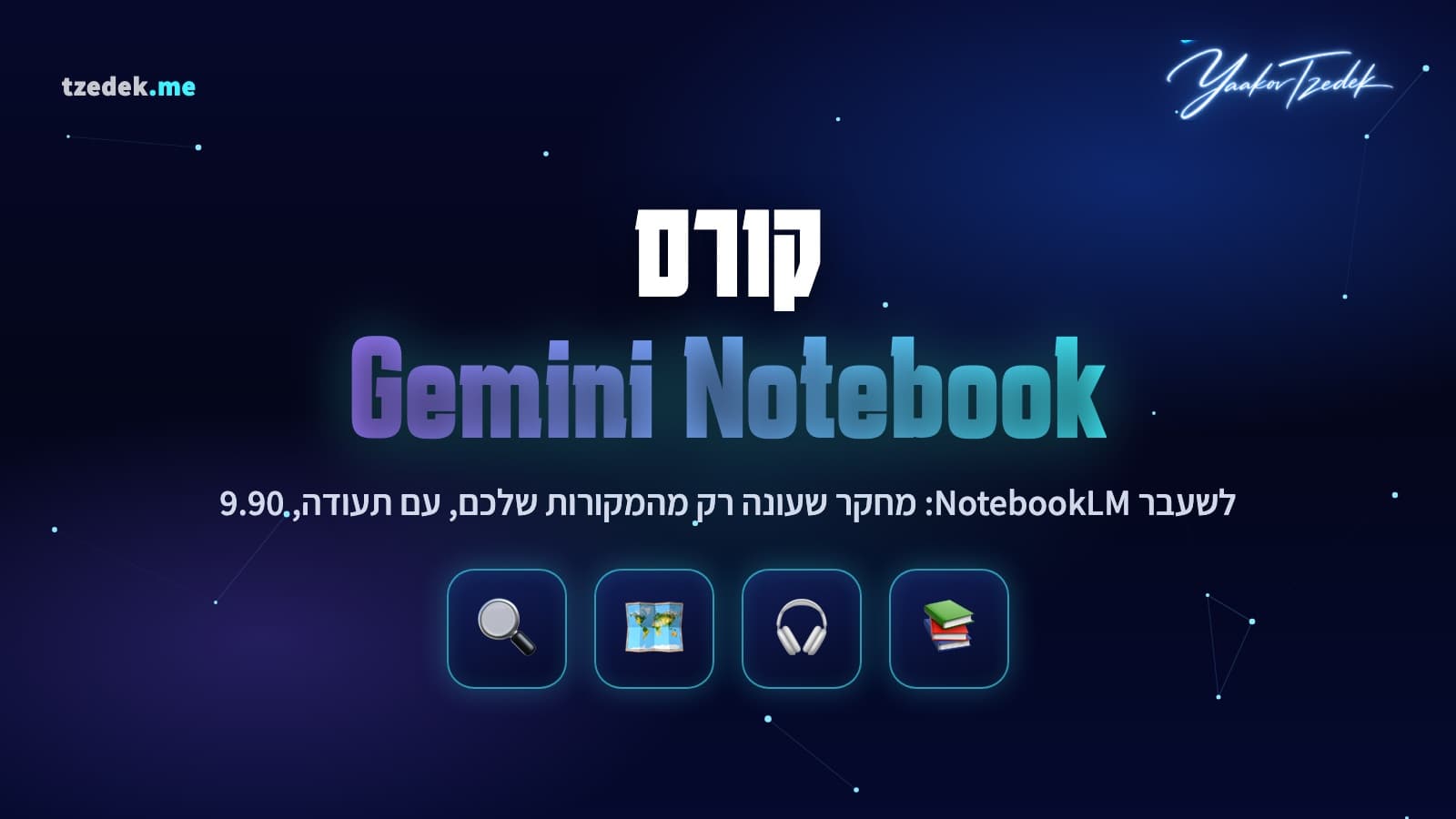 מחברת Gemini Notebook עם מקורות, שאלה ותשובה מצוטטת