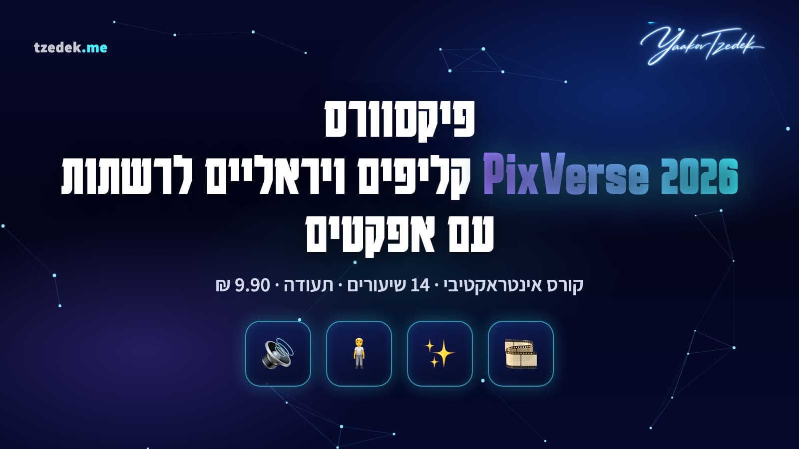 מסך יצירה של פיקסוורס עם תמונת מוצר שהופכת לקליפ וידאו עם תבנית וסאונד