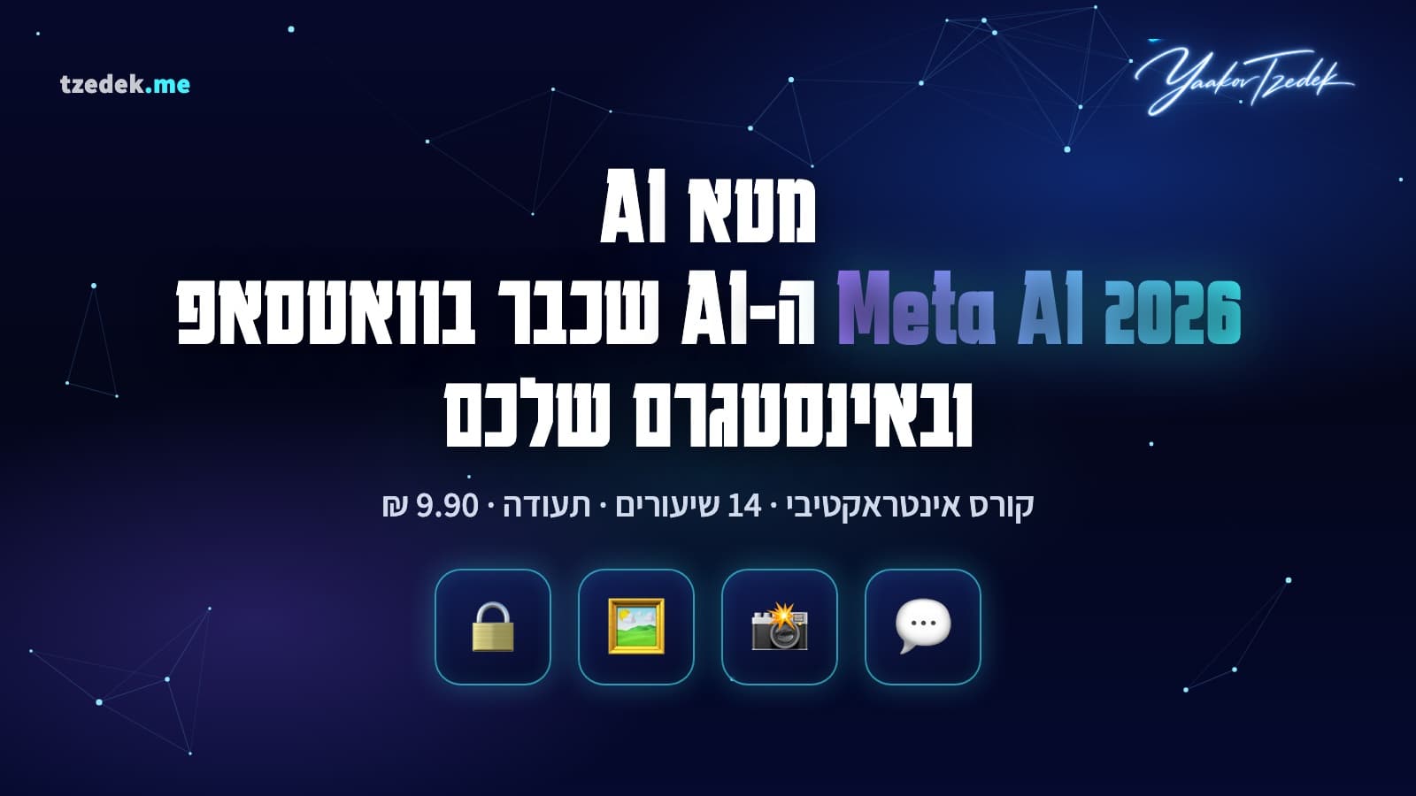 שיחה עם מטא AI בוואטסאפ: העיגול הכחול, הודעה בעברית ותמונה שנוצרה מטקסט