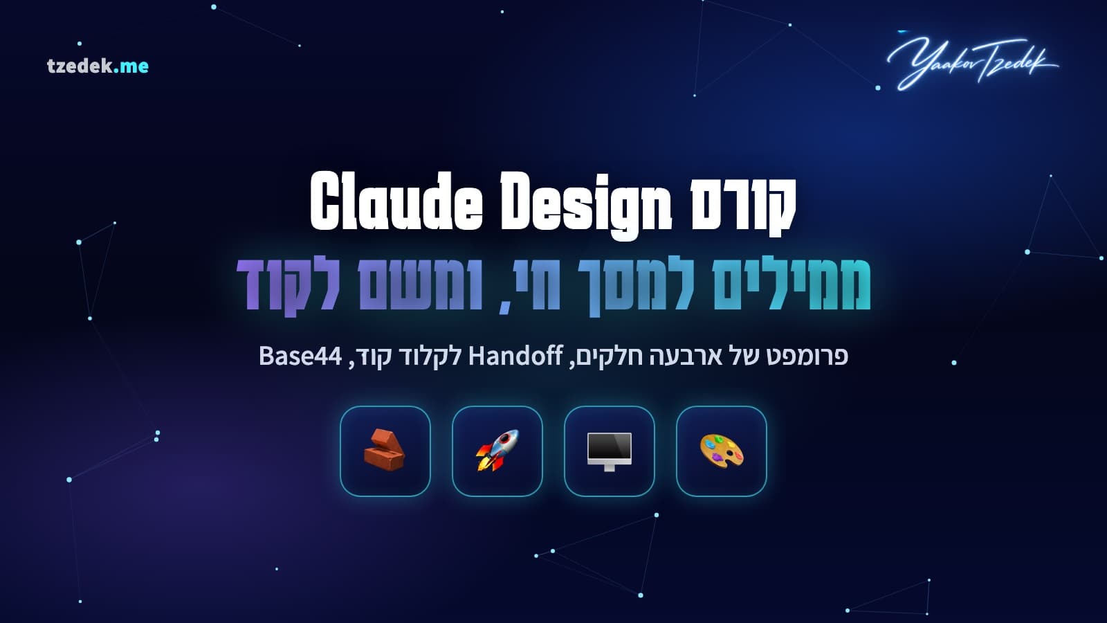 מסך שנוצר בקלוד דזיין ונמסר לקלוד קוד עם הרכיבים והפריסה
