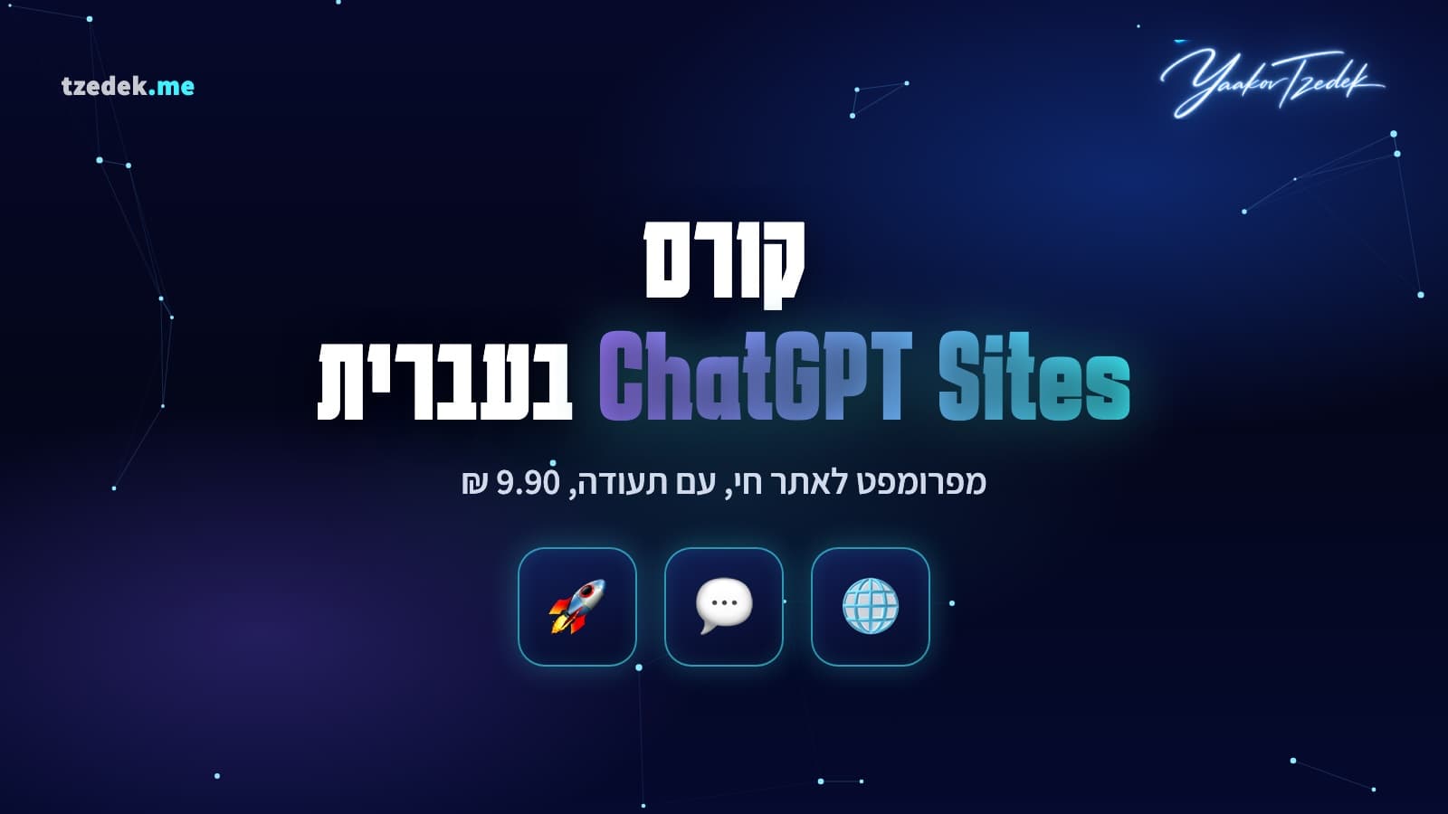 ממשק ChatGPT Sites עם תצוגה מקדימה של פורטל לקוח, הגדרות קהל ודומיין אישי