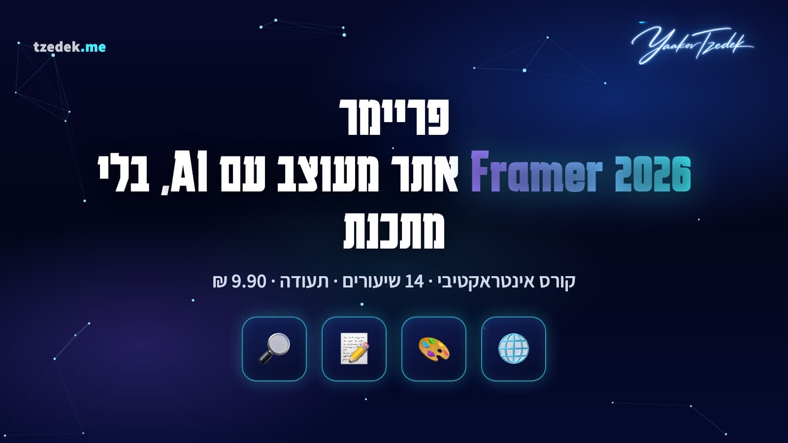 קנבס של פריימר עם סוכן AI שבונה דף נחיתה בעברית, אוסף CMS וטופס יצירת קשר