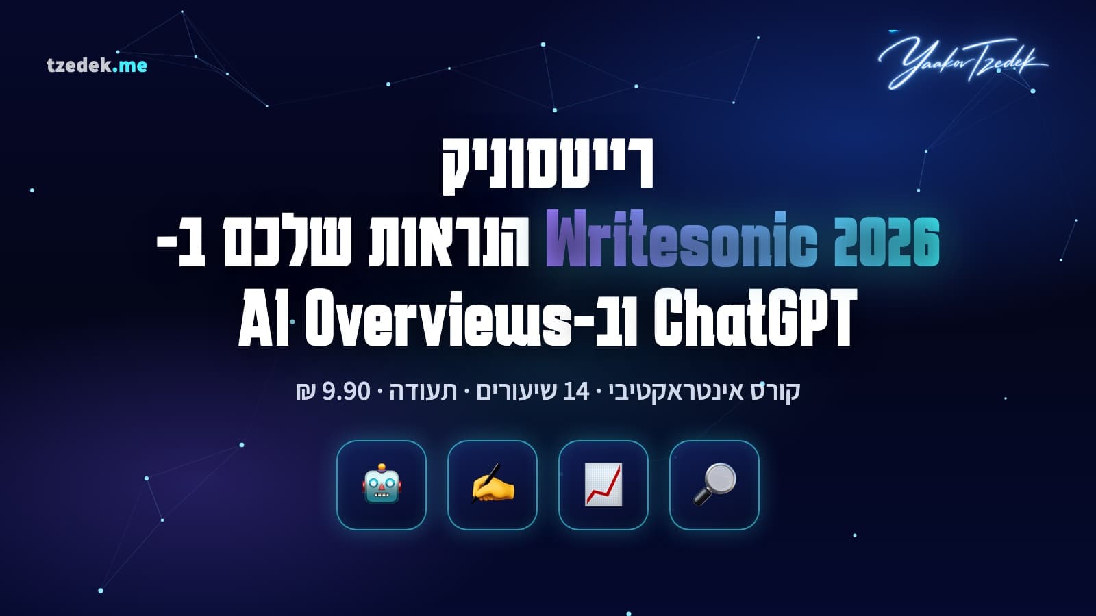לוח המעקב של רייטסוניק: ציון נראות במנועי AI, מתחרים ואתרים מצוטטים