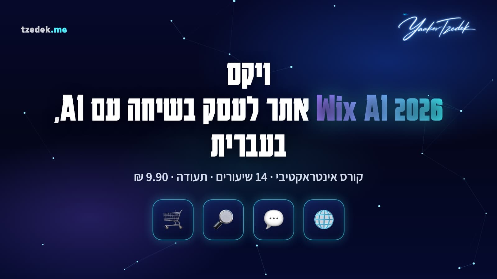 עורך Wix Harmony עם שיחה מול הסוכן אריה ואתר עסקי בעברית מימין לשמאל