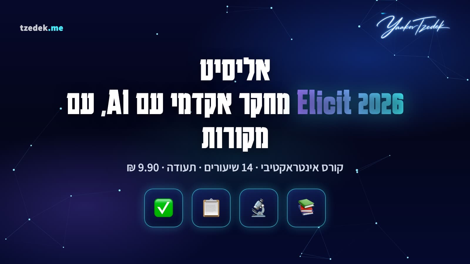 טבלת מאמרים באליסיט עם עמודות גודל מדגם, שיטה וממצא, וציטוט מהמאמר ליד תא מסומן