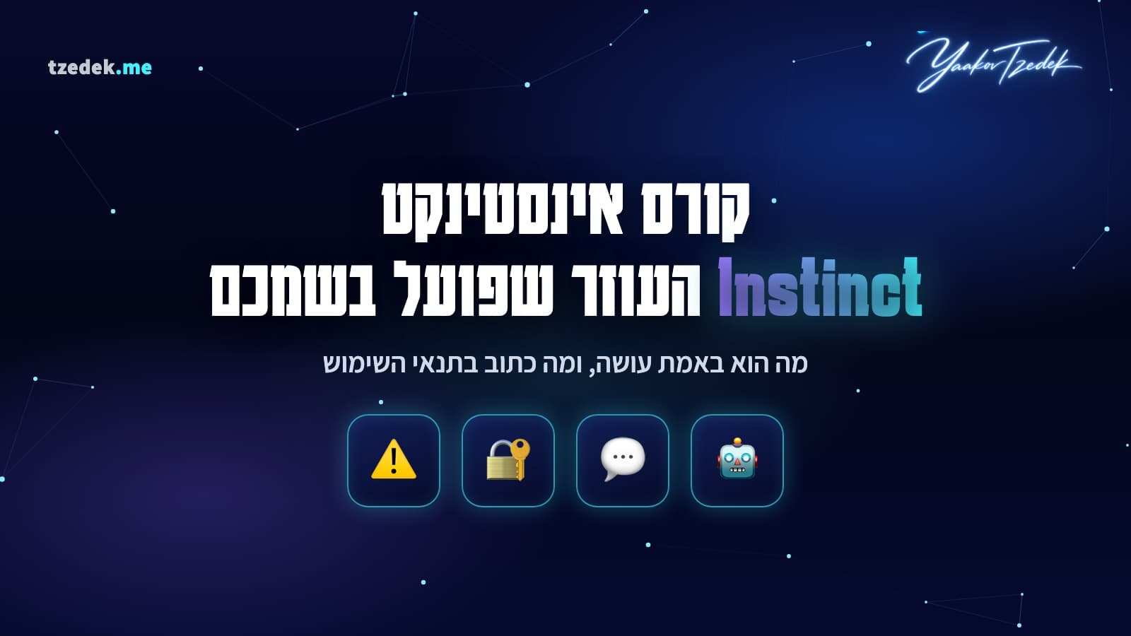שיחת הודעות עם עוזר AI אישי, לצד סעיף בתנאי שימוש שמסומן בהדגשה