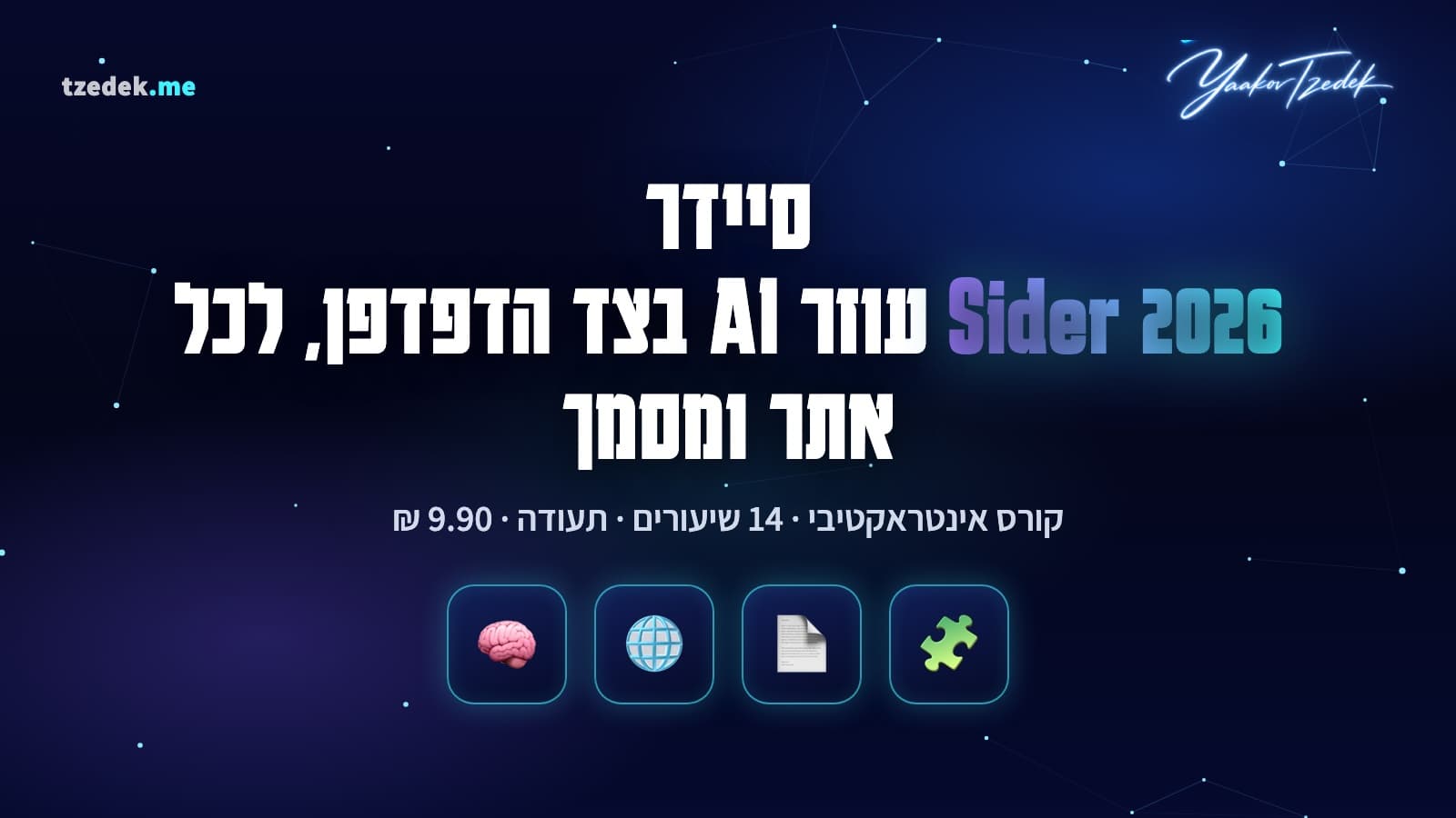 סרגל הצד של סיידר בדפדפן, מסכם דף אינטרנט ומציג בחירת מודלים