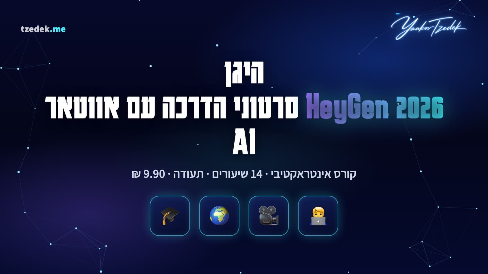 אווטאר דיגיטלי מקריא תסריט בעברית במסך של היגן, עם כתוביות ובחירת שפה