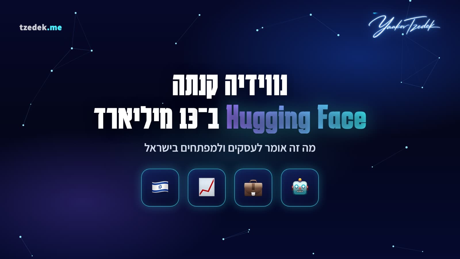 נווידיה קנתה את האגינג פייס ב-13 מיליארד דולר, למה זה משנה לעסקים בישראל