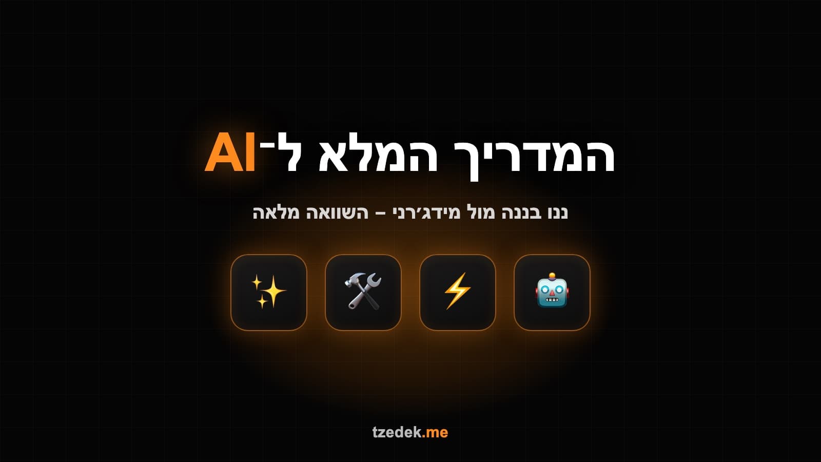 השוואת כלי AI ליצירת תמונות — ננו בננה, מידג'רני, אידאוגרם ועוד