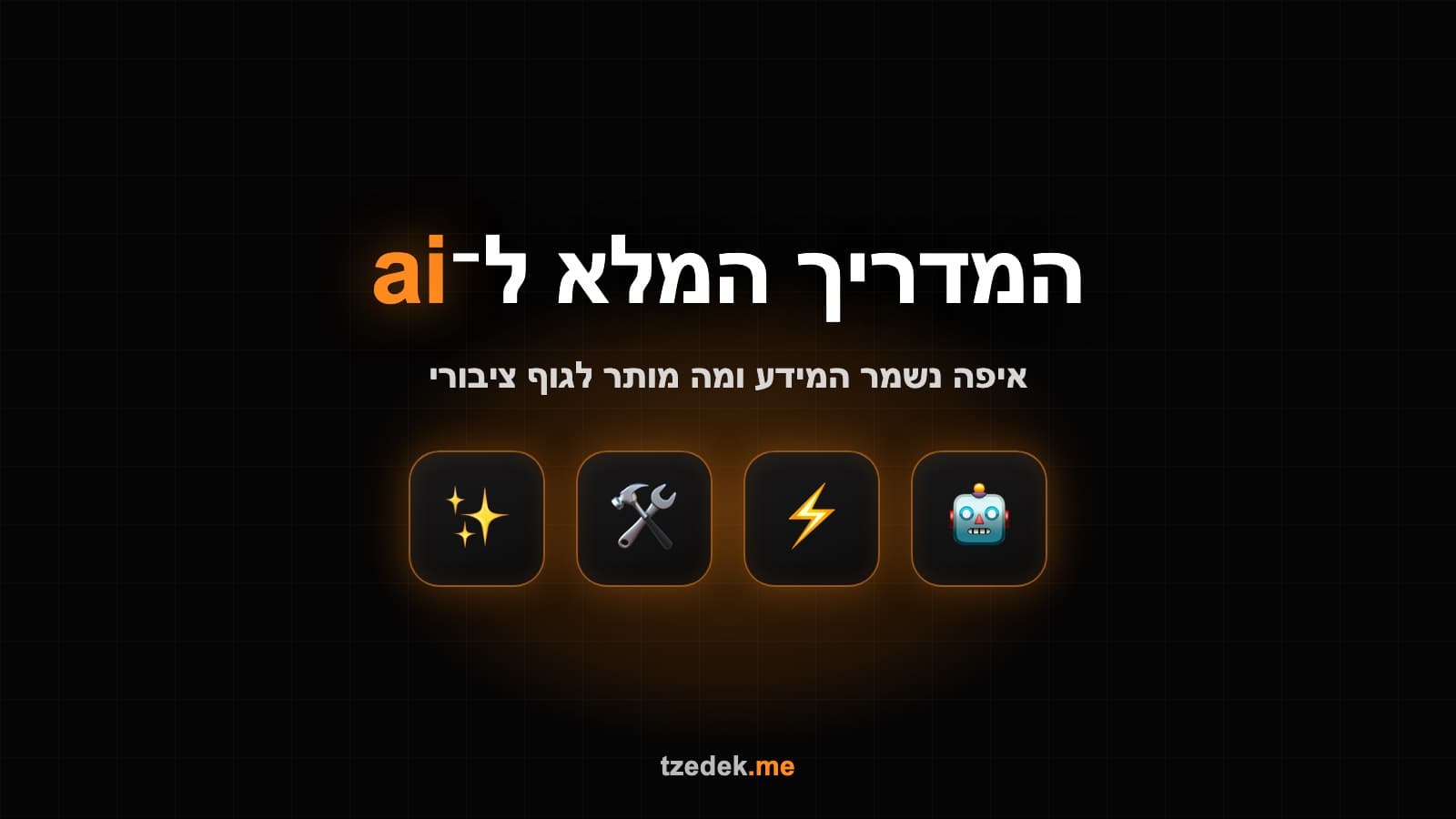 השוואת ענן פרטי מול ענן ציבורי מול היברידי לשימוש ב-AI בגוף ציבורי