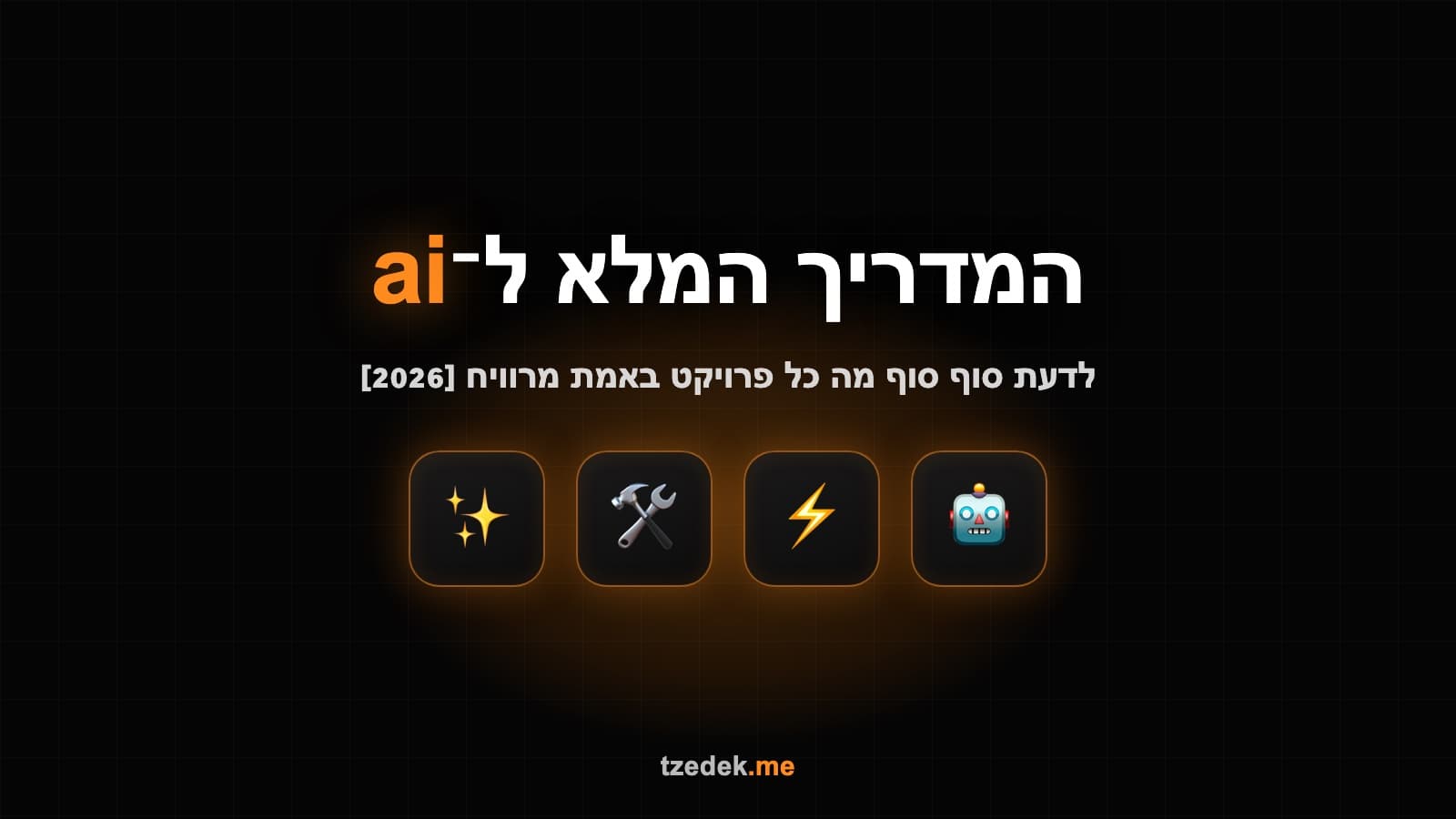 ניתוח רווחיות ברמת הפרויקט לקבלנים עם AI