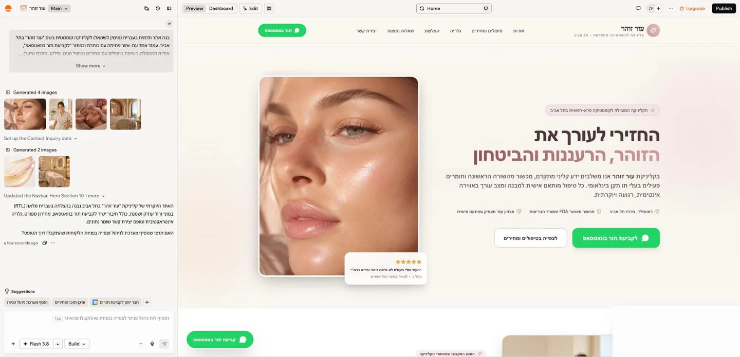 אתר תדמית לקליניקה קוסמטית שנבנה בבייס44 (Base44): הצ'אט עם ה-AI בצד שמאל ותצוגה מקדימה של האתר בעברית בצד ימין