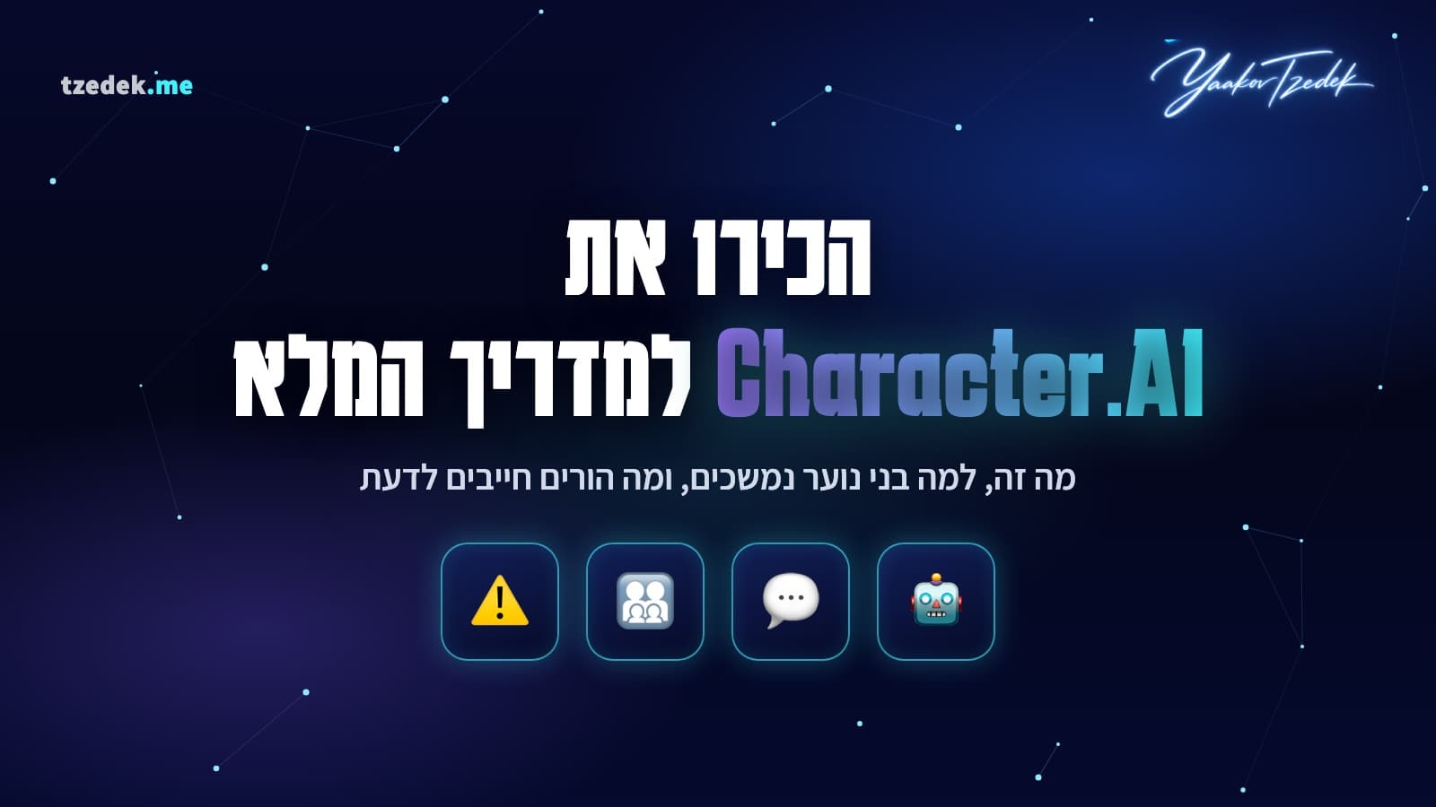מסך סמארטפון עם שיחת צ'אט מול דמות בינה מלאכותית בקרקטר AI