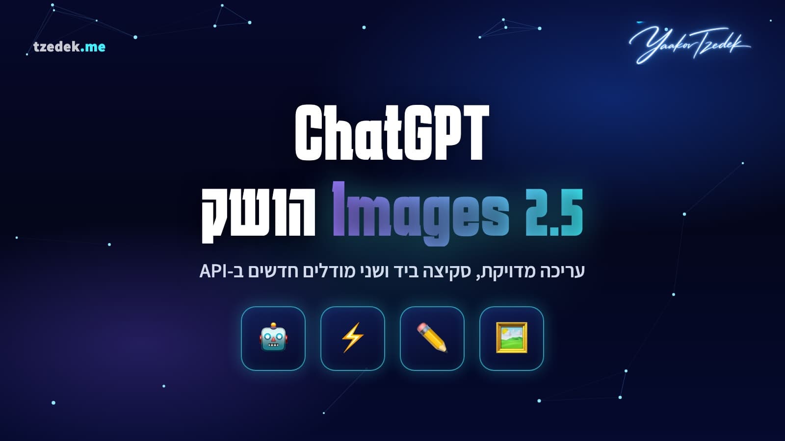 OpenAI השיקה את ChatGPT Images 2.5: מודל תמונות עם עריכה מדויקת, מהירות כפולה, כלי סקיצה ושני מודלים חדשים ב-API