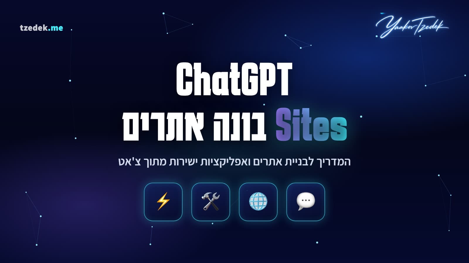 ChatGPT Sites, בניית אתרים ואפליקציות ישירות מתוך צ'אט ג'י פי טי (ChatGPT)
