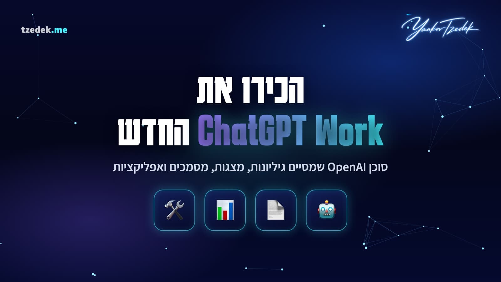 ChatGPT Work, הסוכן החדש של OpenAI