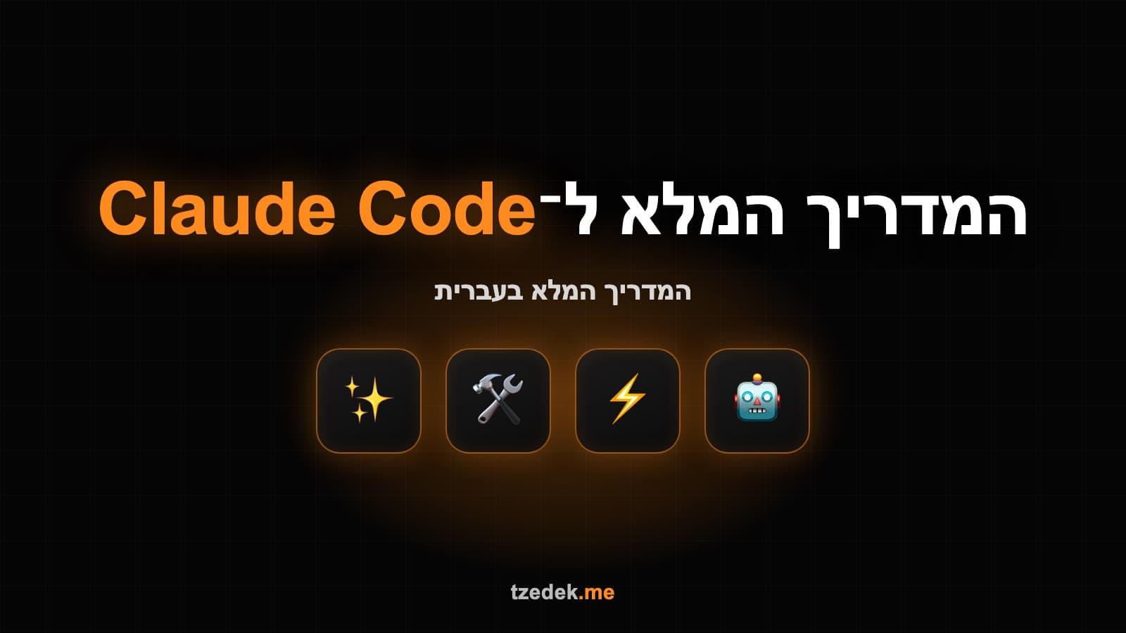 סנכרון שיחות קלוד קוד (Claude Code) לענן דרך GitHub ו-Git LFS
