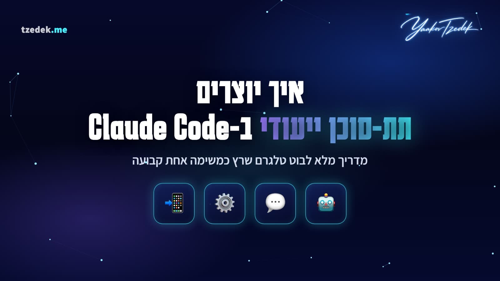 תת-סוכן ייעודי בקלוד קוד (Claude Code) שרץ כבוט טלגרם, דמון long-polling שמריץ claude -p headless