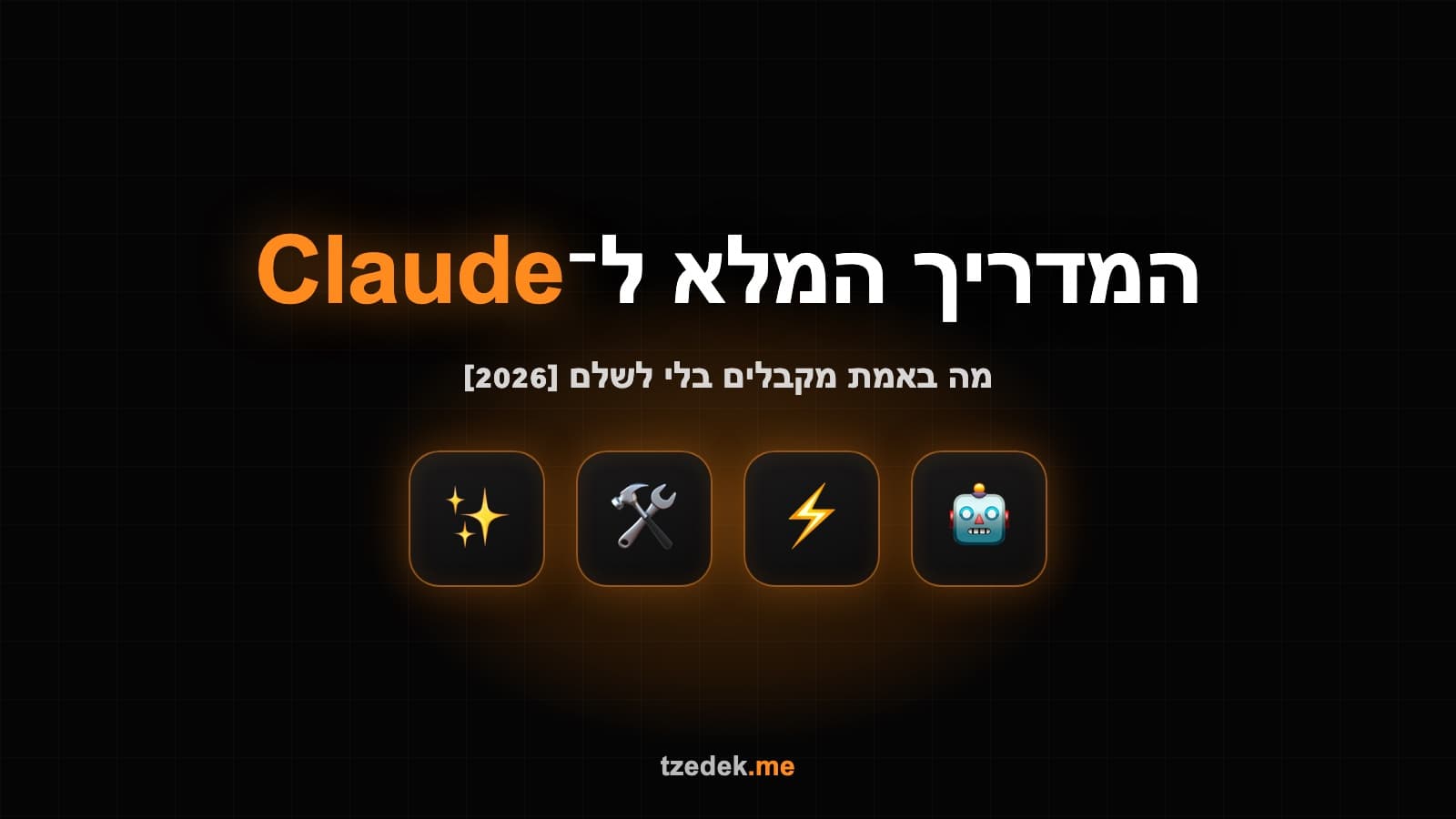 קלוד (Claude) בחינם: מה כלול בגרסה החינמית