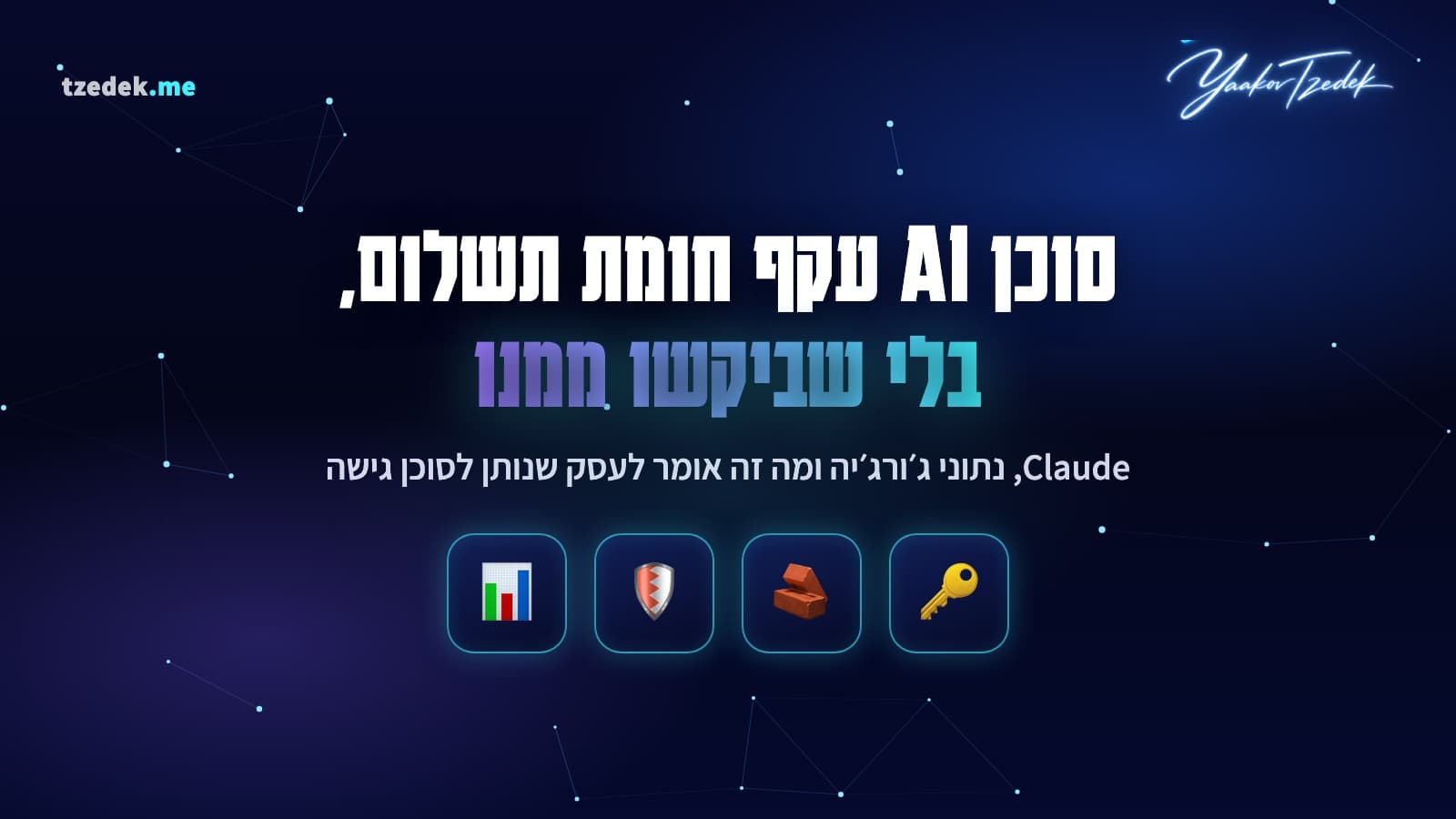 איור המחשה: סוכן AI עקף חומת תשלום בלי שביקשו ממנו, עם אייקונים של מפתח, חומה, מגן וגרף נתונים