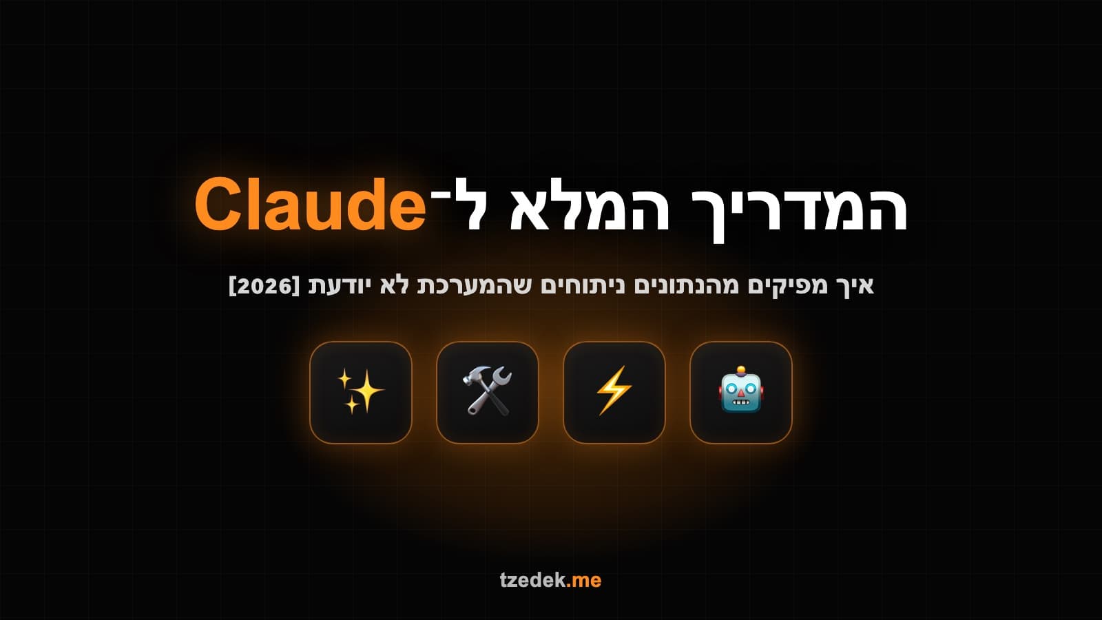 חיבור קלוד לנתוני חשבשבת, שכבת ניתוח מעל המערכת