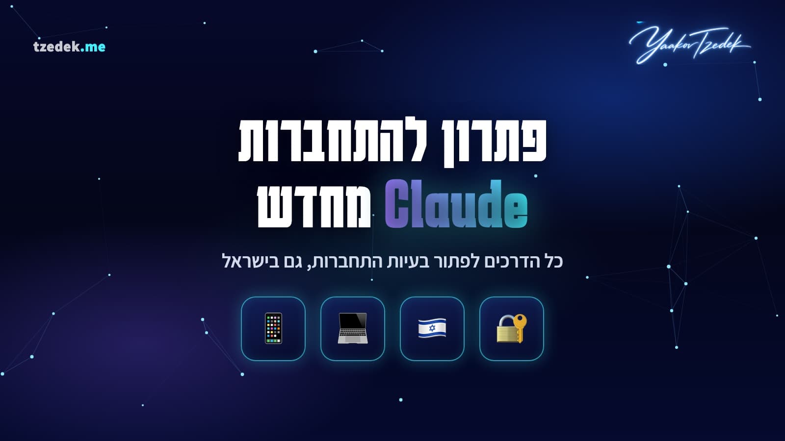 התחברות מחדש אל Claude (קלוד)