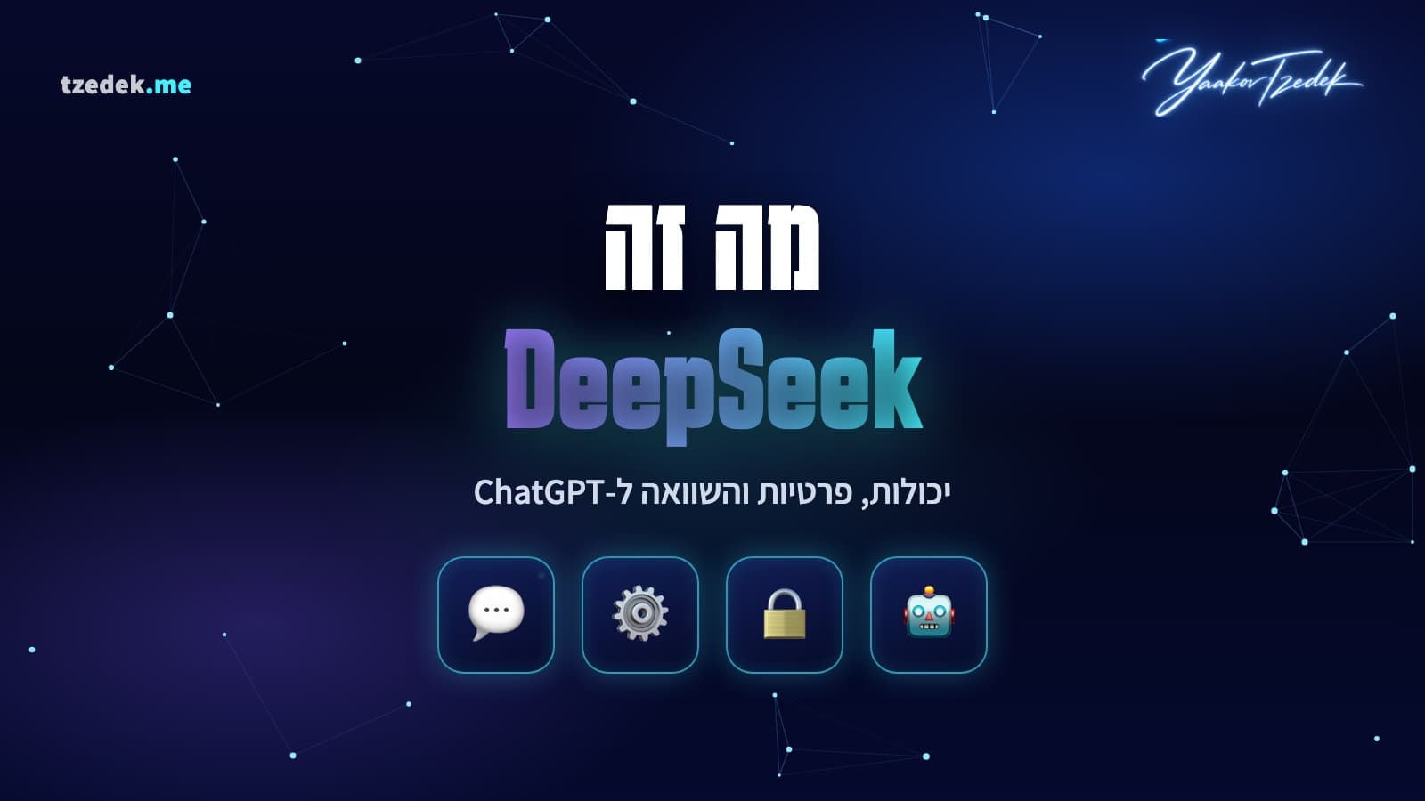 מה זה דיפסיק (DeepSeek), מודל AI בקוד פתוח