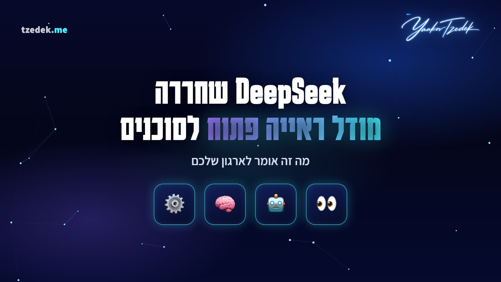 DeepSeek-V4-Flash-Vision-Exp: מודל הראייה הפתוח של DeepSeek לסוכנים, ספטמבר 2026