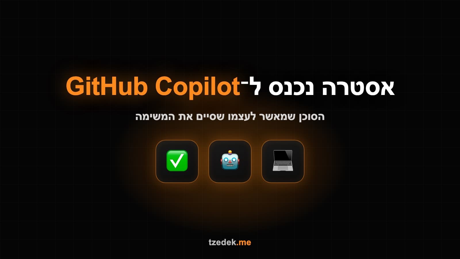 GPT-6 Astra נכנס לגיטהאב קופיילוט (GitHub Copilot): המדריך המעשי לבחירת המודל