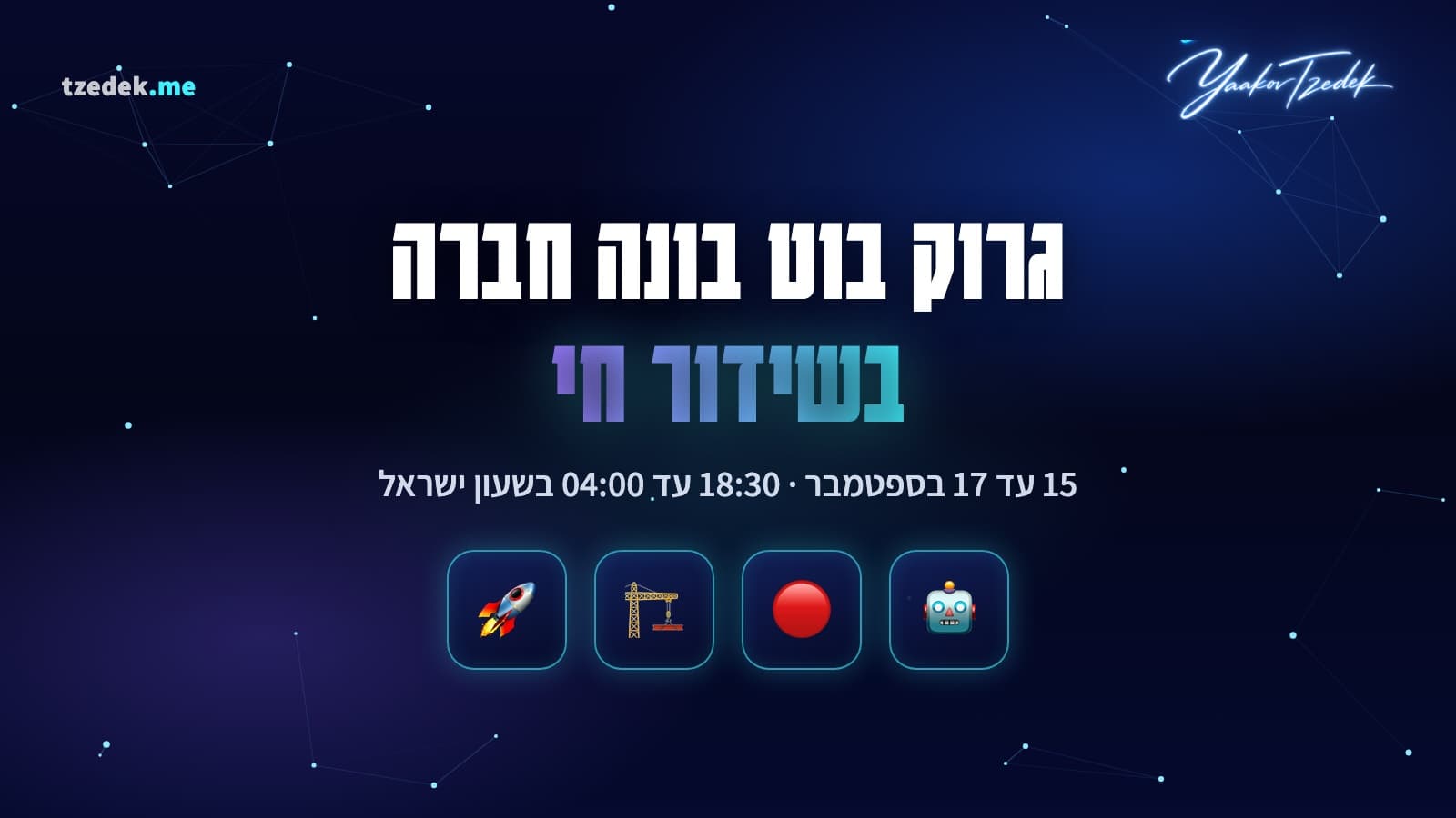 Grok Bot Galaxy: שלושה ימים של שידור חי שבהם צוות בונה חברה מאפס עם גרוק בוט, 15 עד 17 בספטמבר 2026