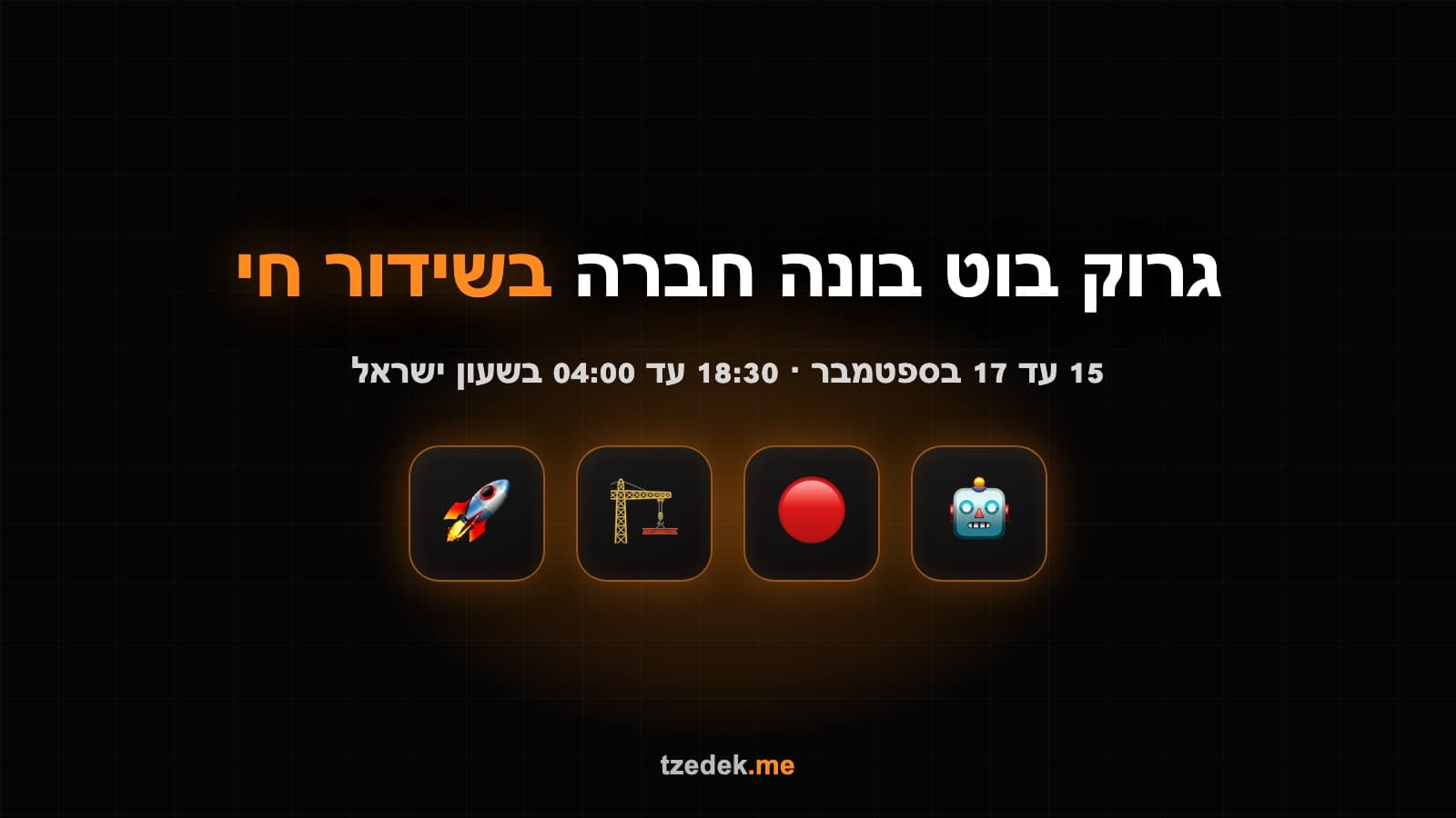 Grok Bot Galaxy: שלושה ימים של שידור חי שבהם צוות בונה חברה מאפס עם גרוק בוט, 15 עד 17 בספטמבר 2026