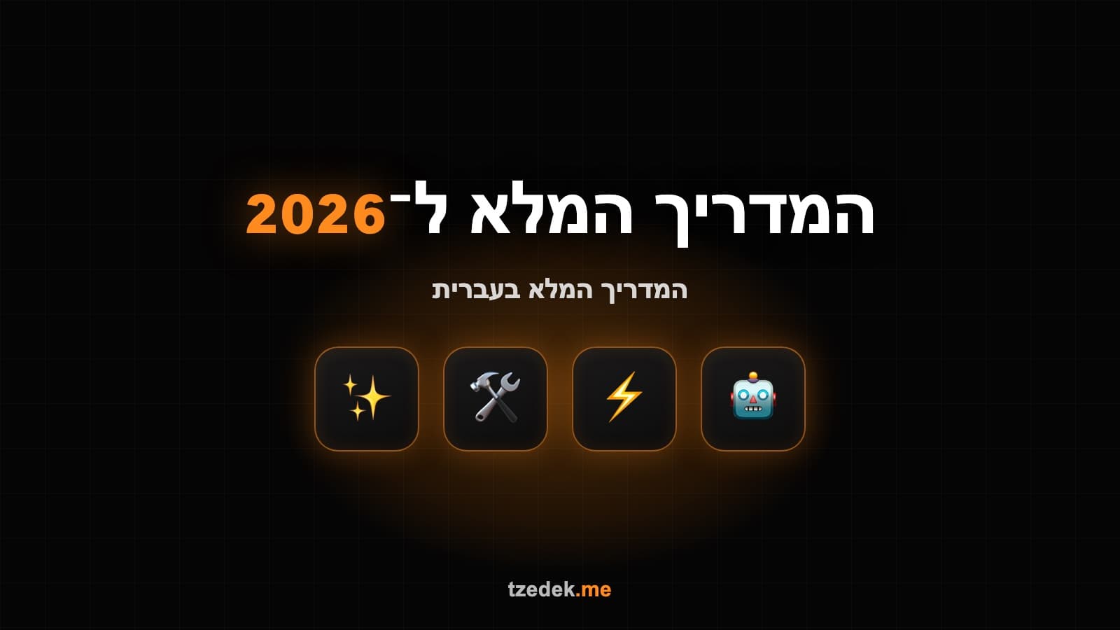 איך בוחרים ספק הדרכות AI לארגון — מדריך + תבנית RFQ