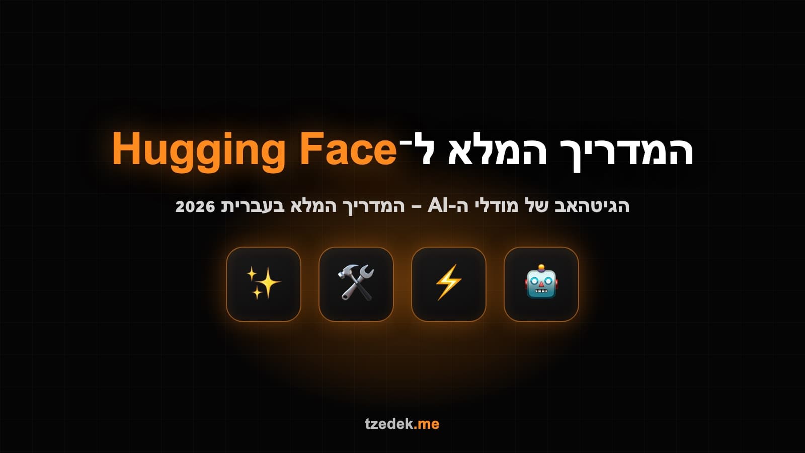 מחשב נייד עם לוגו האגינג פייס וספריית מודלי בינה מלאכותית בקוד פתוח