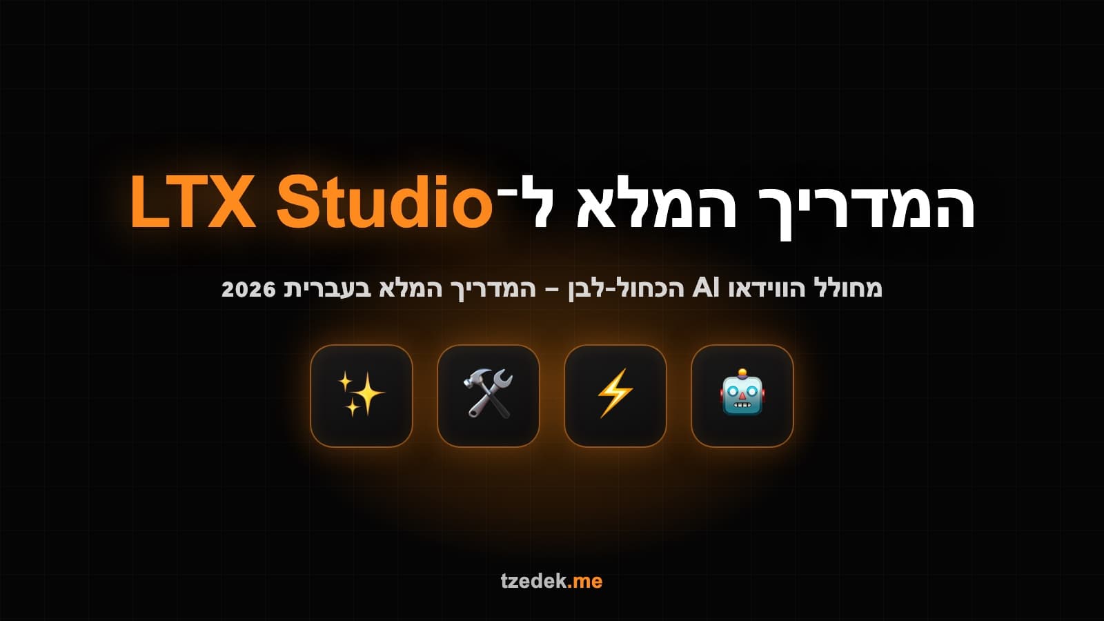 ממשק LTX Studio של לייטריקס, סטוריבורד AI עם שוטים, דמויות עקביות ויצירת וידאו