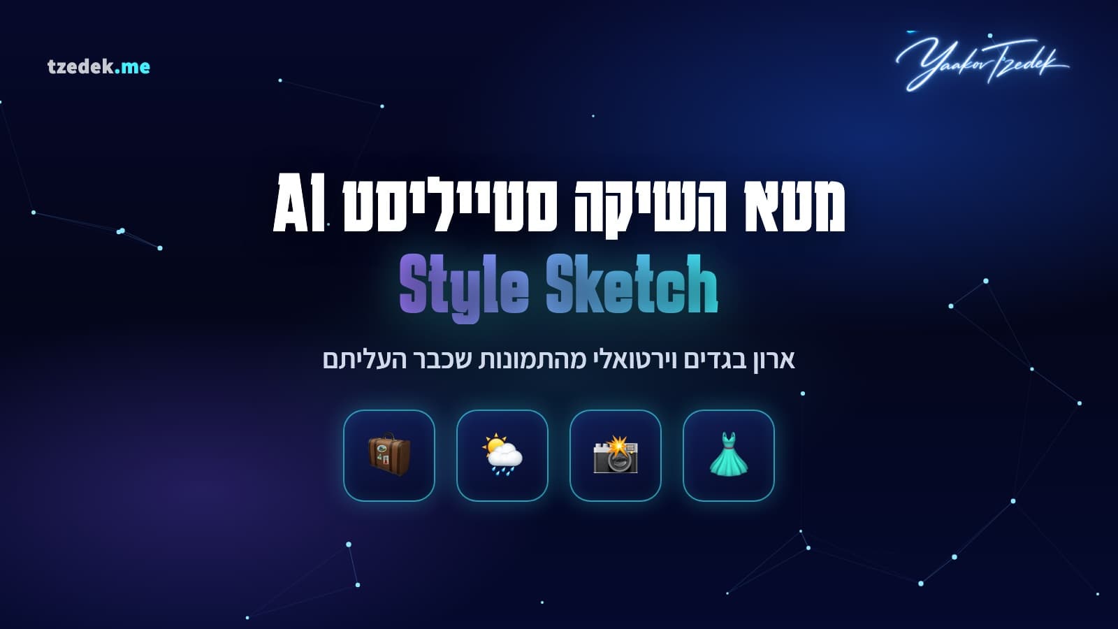 איור המחשה: Style Sketch של מטא, סטייליסט AI שבונה ארון בגדים וירטואלי מהתמונות באינסטגרם ובפייסבוק, עם אייקונים של שמלה, מצלמה, מזג אוויר ומזוודה