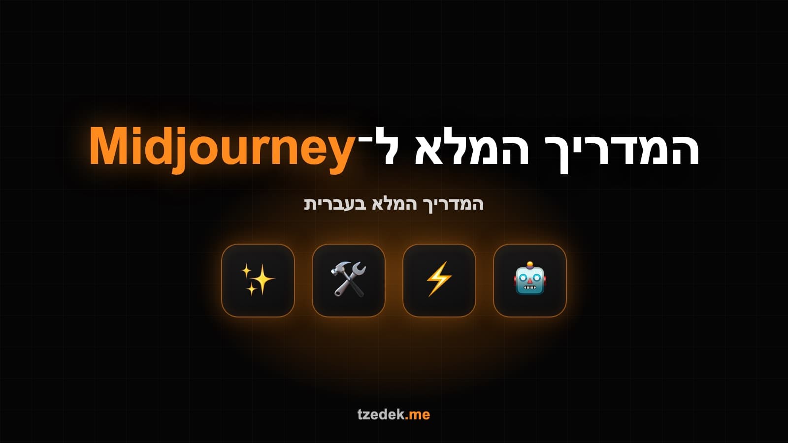 מה זה מידג'רני — יצירת תמונות AI