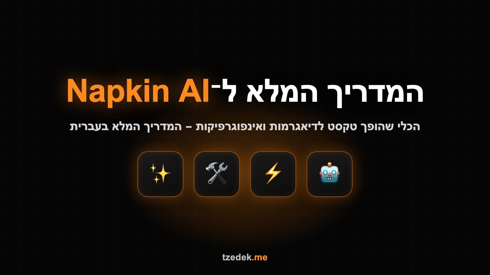 מסך של נפקין Napkin AI ממיר פסקת טקסט לדיאגרמה ויזואלית מעוצבת
