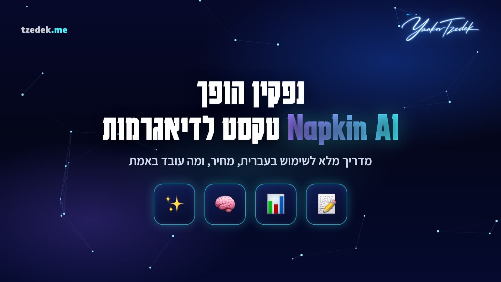 מסך של נפקין Napkin AI ממיר פסקת טקסט לדיאגרמה ויזואלית מעוצבת
