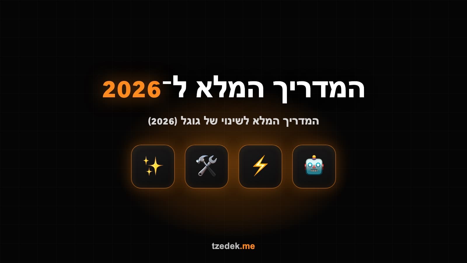 NotebookLM הפך ל-Gemini Notebook — המדריך המלא בעברית