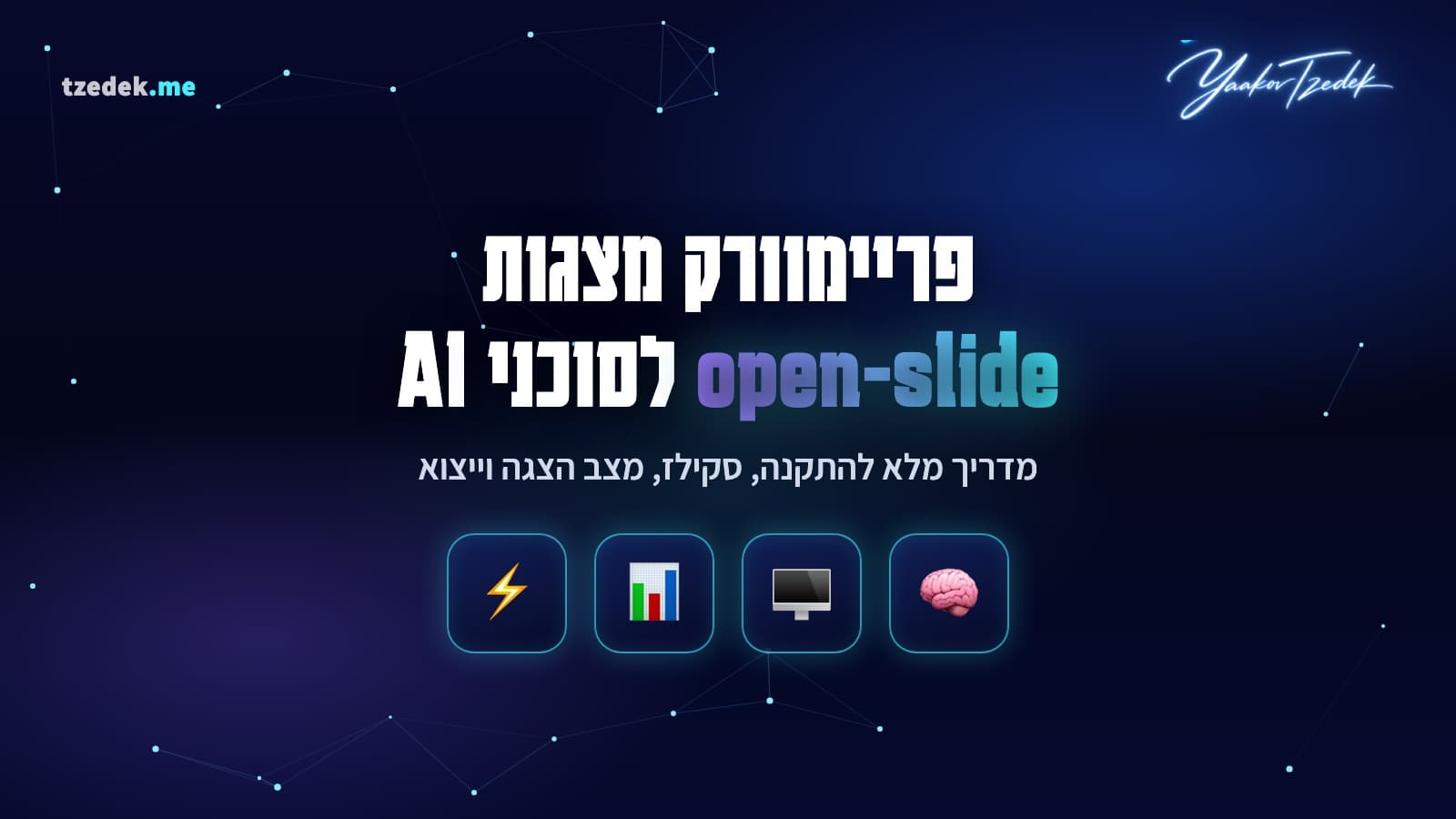 open-slide, פריימוורק מצגות לסוכני AI