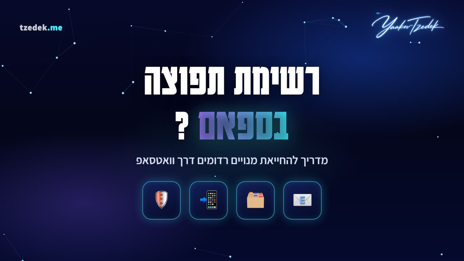 החייאת רשימת תפוצה רדומה דרך וואטסאפ, יציאה מהספאם
