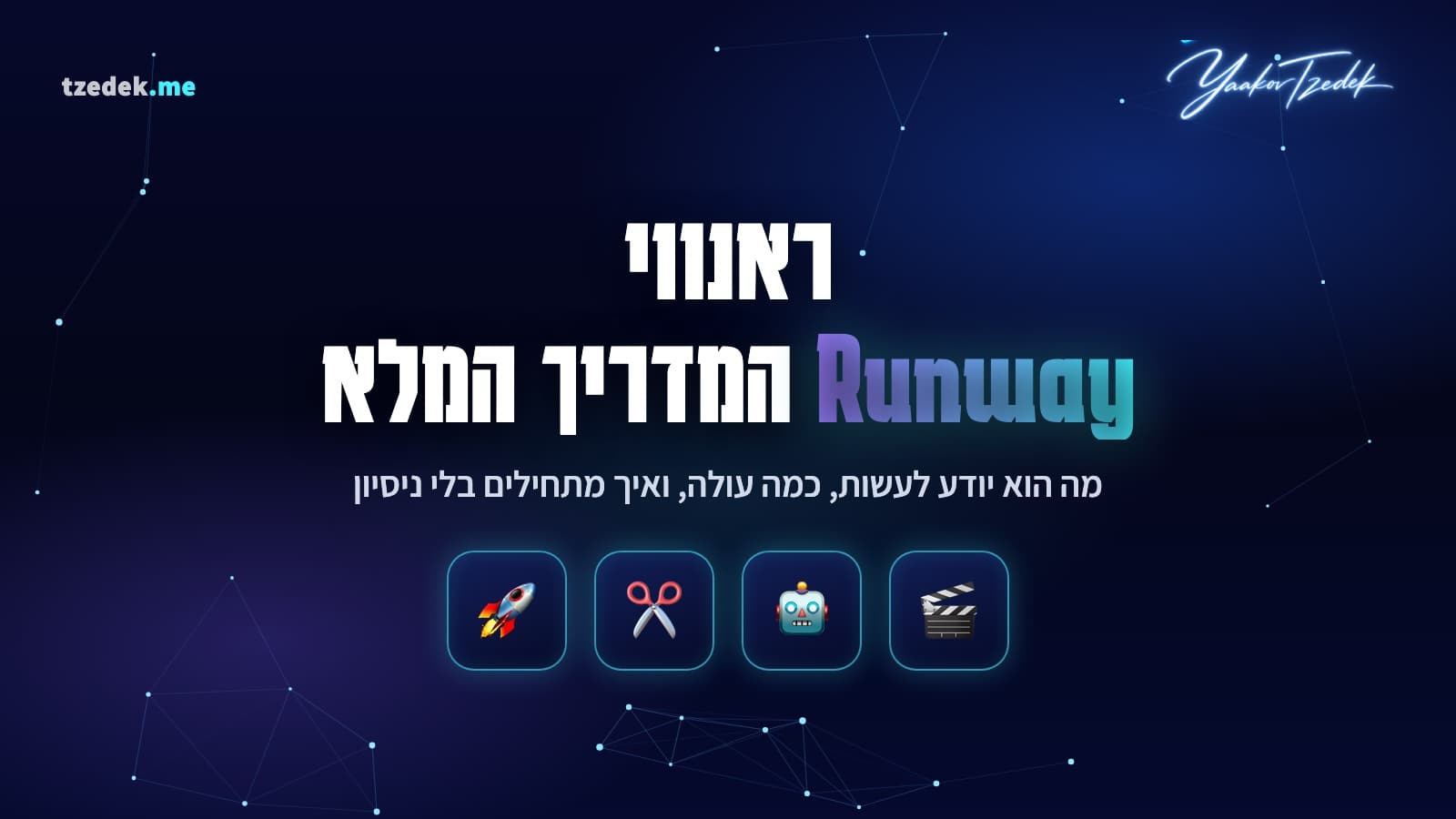 מה זה ראנווי (Runway), סטודיו וידאו AI