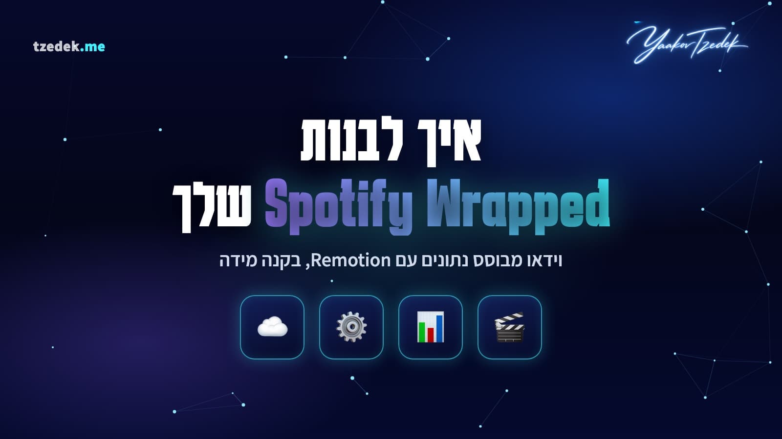 בניית Spotify Wrapped עם Remotion, וידאו מבוסס נתונים