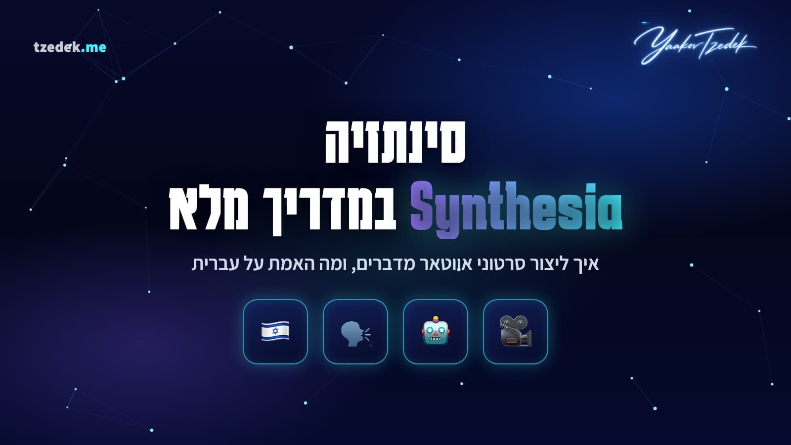 סינתזיה (Synthesia), עורך הסרטונים עם אווטאר AI מדבר ובורר השפות