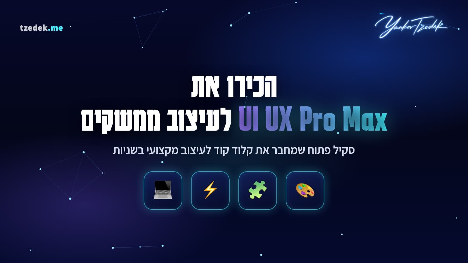 UI UX Pro Max, סקיל עיצוב ממשקים לקלוד קוד
