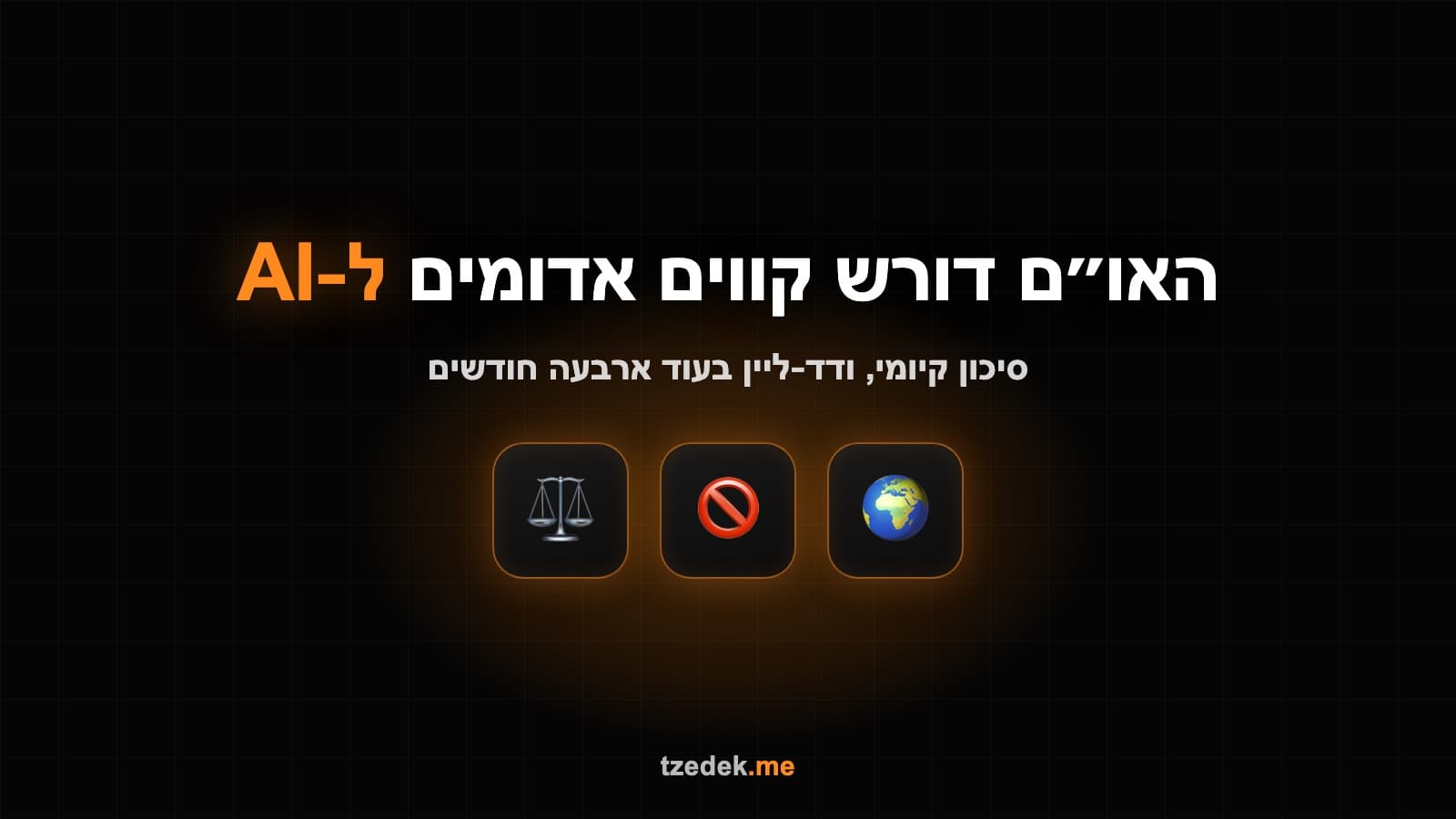 האו״ם קורא לקווים אדומים בינלאומיים לבינה מלאכותית, ספטמבר 2026