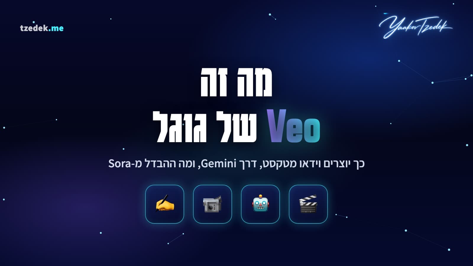 מה זה Veo (ויאו), מחולל וידאו AI של גוגל