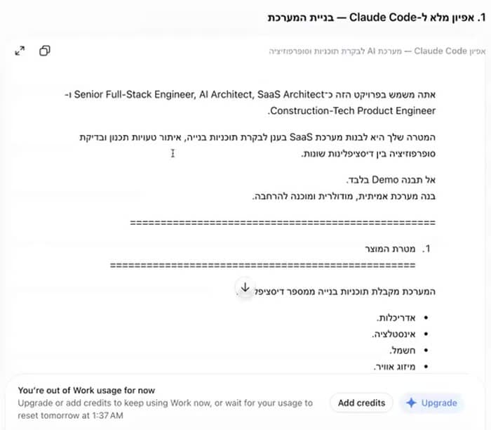 האפיון המלא שחזר מ-ChatGPT, מוכן להדבקה בקלוד קוד